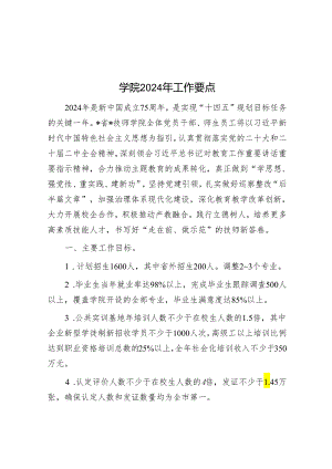学院2024年工作要点&县工作经验汇报：“点线面”结合推动土地资源高效集约利用.docx