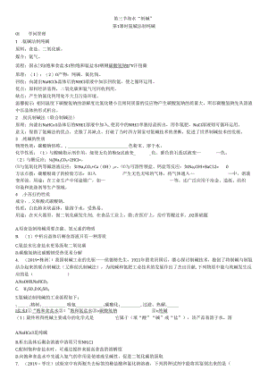 4第三节 海水“制碱”.docx
