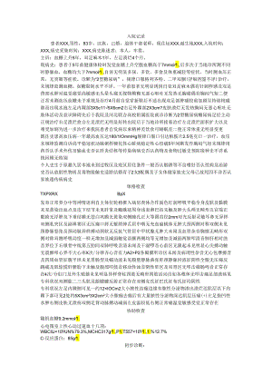 2型糖尿病糖尿病足首程入院记录.docx
