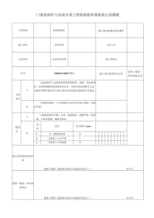 门窗套制作与安装分项工程检验批质量验收记录模板.docx