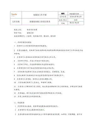 XX企业客服部工作手册范文.docx
