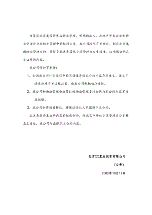 物业管理公约.docx
