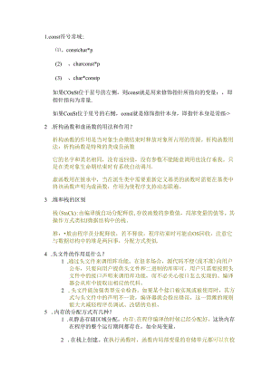 C++基础面试题.docx