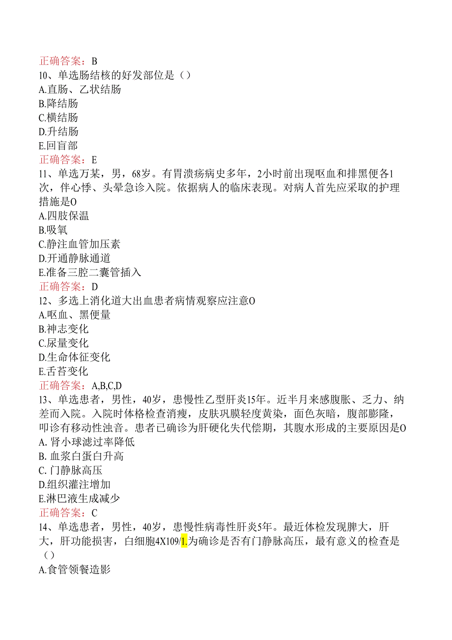 内科护理(医学高级):消化系统疾病病人的护理考试题.docx_第3页