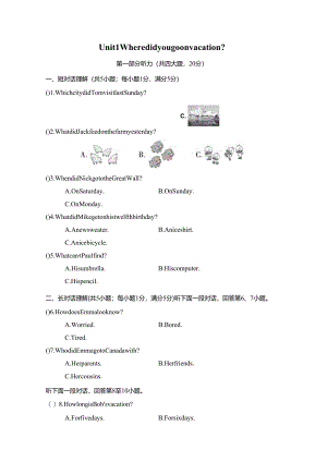 Unit 1 Where did you go on vacation单元过关卷（含答案及听力原文无音频）.docx