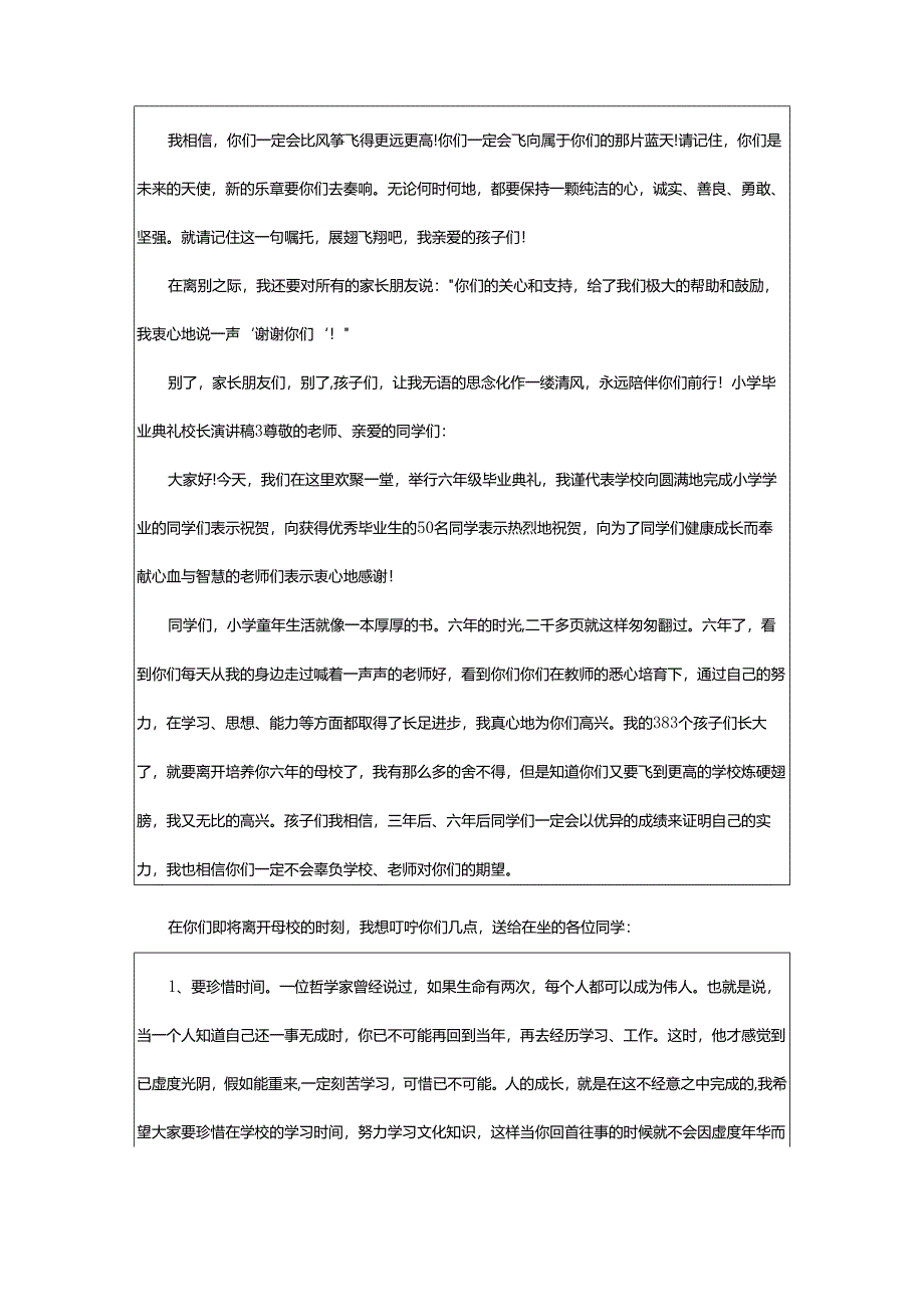 2024年小学毕业典礼校长演讲稿.docx_第3页