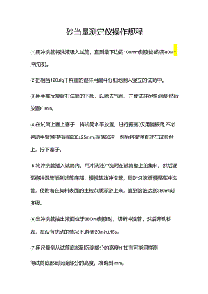 砂当量测定仪操作规程.docx