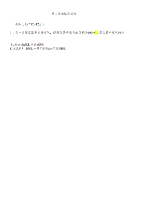 人教版九年级上册 第二单元 培优训练（无答案）.docx