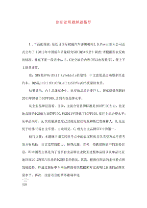 创新语用题解题指导.docx