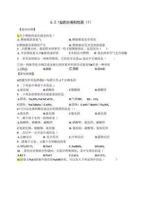 6.2.1盐的分类和性质（1）.docx