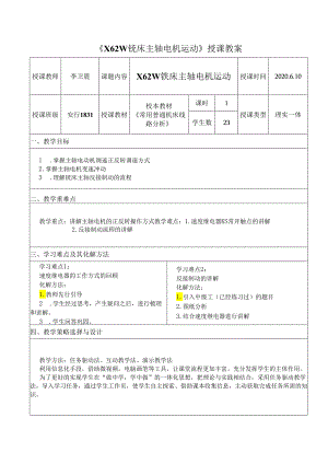 电力拖动公开课教案.docx