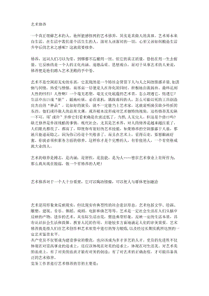 艺术修养分析和总结.docx