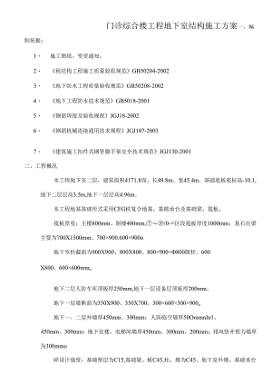 地下室结构施工方案.docx