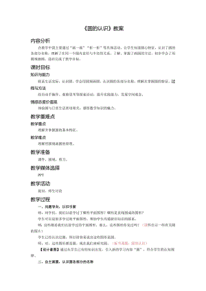 《圆的认识》教案.docx