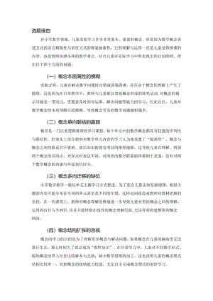 solo课题研究缘由.docx