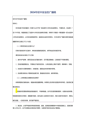 2024年初中安全的广播稿.docx