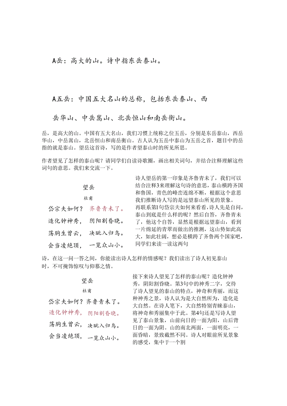 20 《古代诗歌五首》(第二课时).docx_第2页