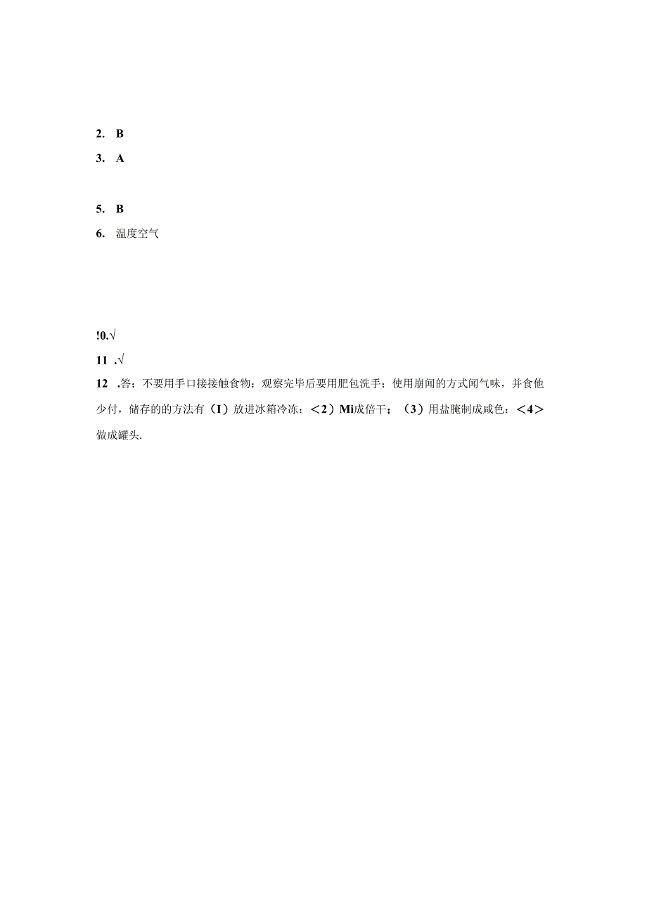 冀人版科学四年级下册第六单元我家的小菜园分层训练(B卷提升篇).docx_第2页