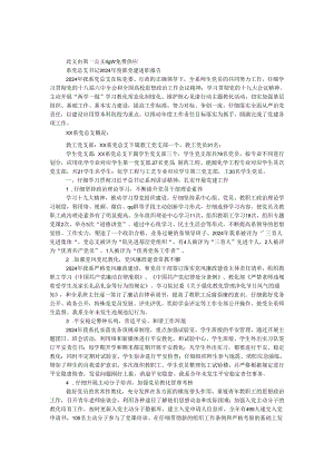 系党总支书记2024年度抓党建述职报告.docx