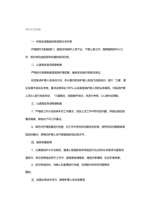 年中工作总结.docx
