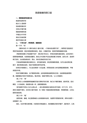 肠道健康的顺口溜.docx