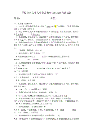 培训考试试题.docx