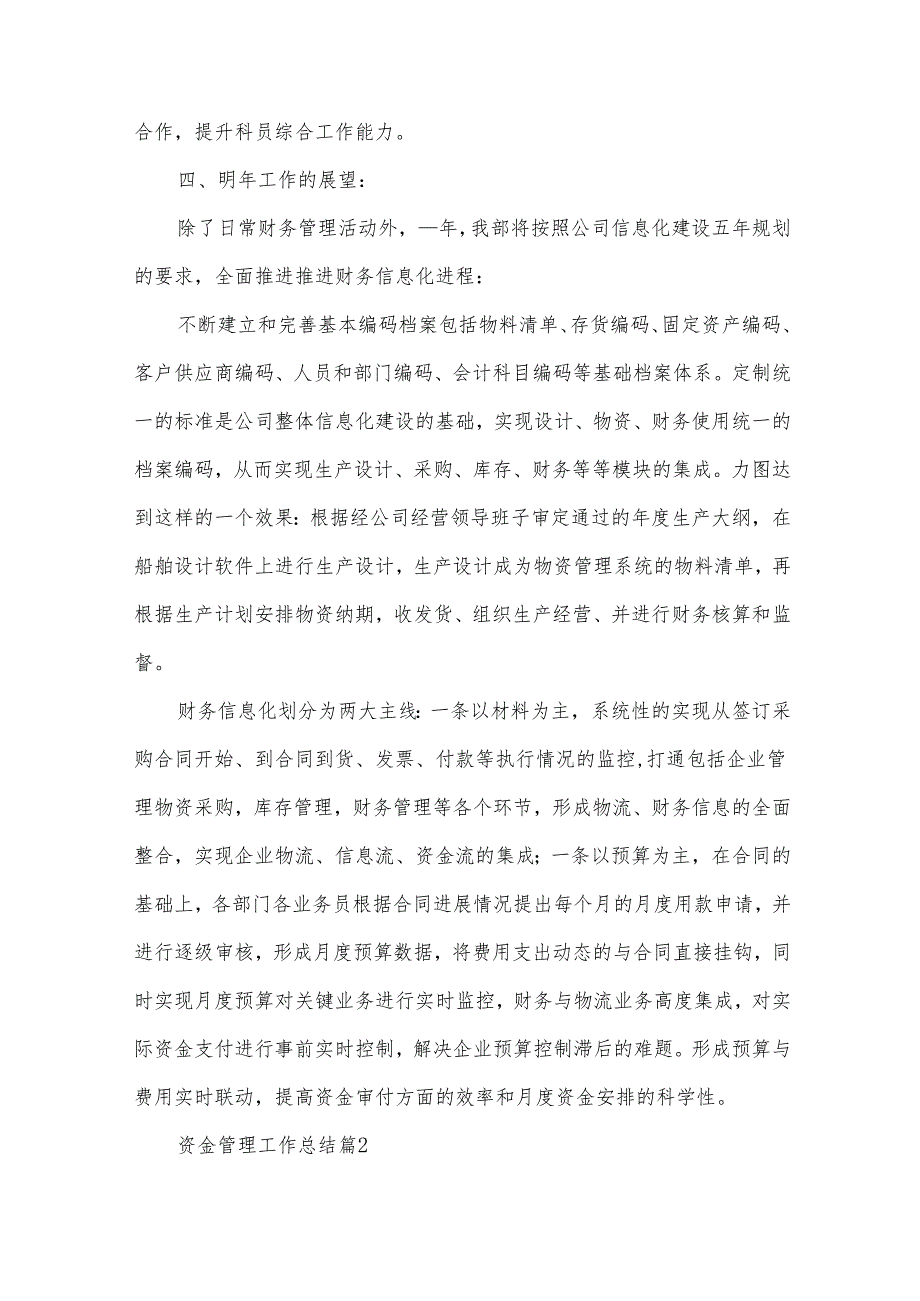 资金管理工作总结13篇.docx_第3页