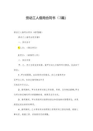 劳动工人借用合同书（3篇）.docx
