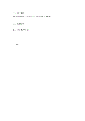 齿轮油泵泵盖的机械加工工艺规程及工艺装备设计和实现 机械制造及其自动化专业.docx