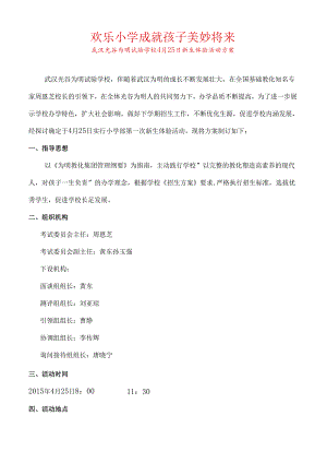 4月25日新生体验活动(修改版)-.docx