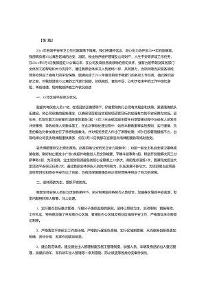 物业保安2024年工作总结.docx