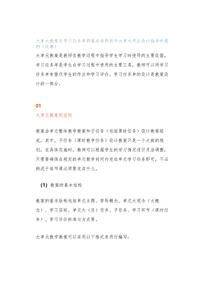 大单元教案及学习任务单的基本结构.docx