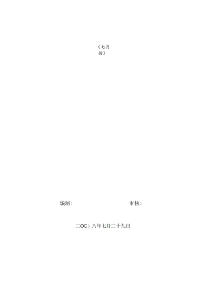 [监理资料]监理月报(9).docx