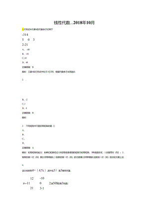 2018年10月自学考试02198线性代数试题和答案.docx