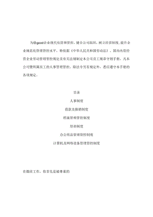 XX企业员工手册范文范本.docx