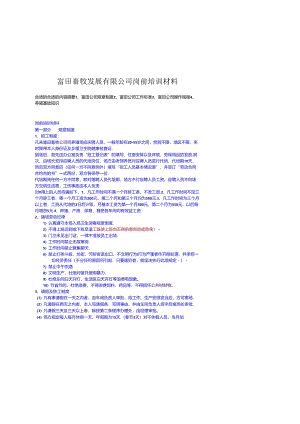 X畜牧发展企业岗前培训材料.docx