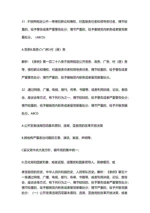 最新版新修订《中国共产党纪律处分条例》题库带答案解析（七）.docx
