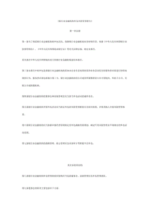 39.银行业金融机构外包风险管理指引.docx