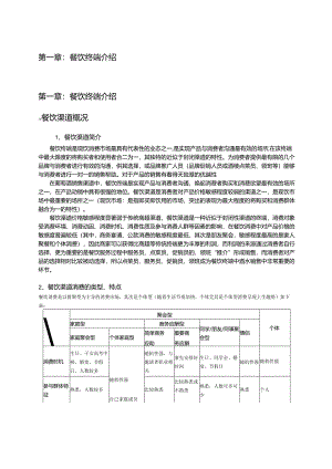 葡萄酒餐饮终端销售手册(完全版).docx