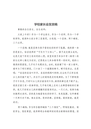 学校家长会发言.docx