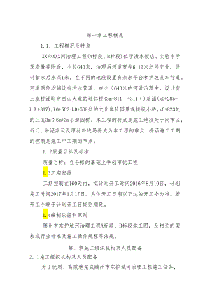 护城河施工组织设计.docx