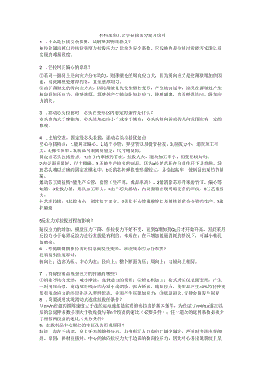 材料成型工艺学拉拔部分复习资料.docx