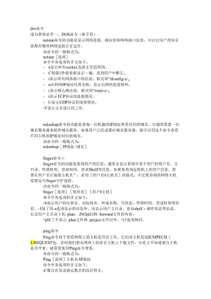黑客所需技能.docx