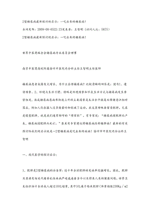 2型糖尿病最新研究的启示.docx