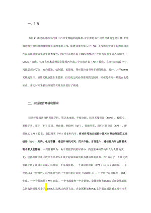 移动终端未来天线设计概述.docx