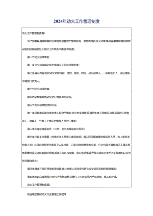 2024年动火工作管理制度.docx