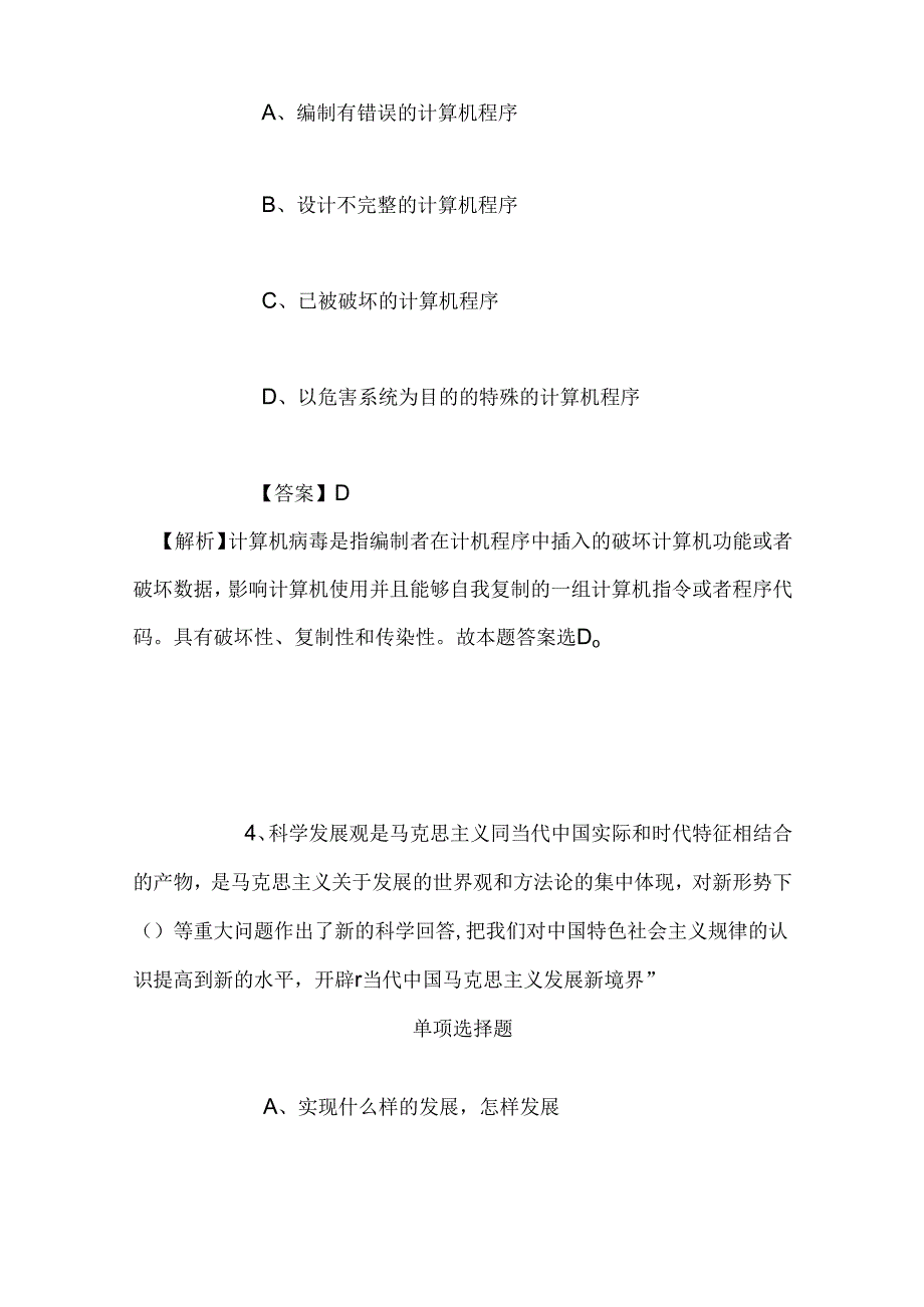 事业单位招聘考试复习资料-2019年眉山现代工业新城办公室招聘模拟试题及答案解析.docx_第2页