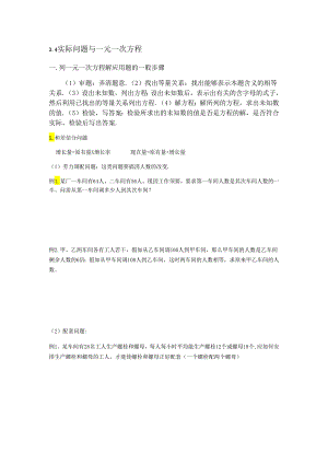 3.4实际问题与一元一次方程.docx