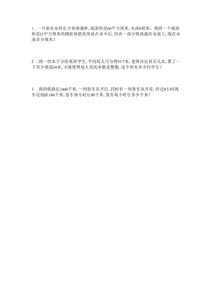 六下思维拓展题4.docx