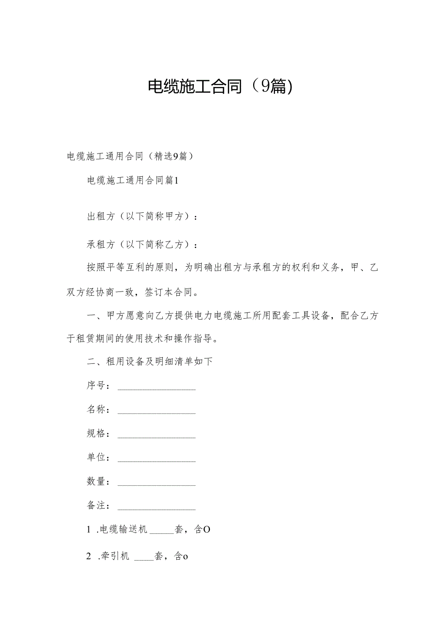电缆施工合同(9篇).docx_第1页
